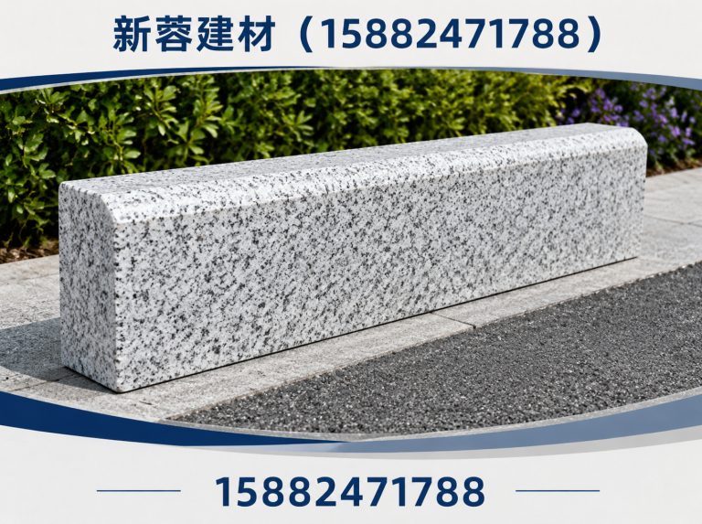 青羊区仿石路沿石展示图
